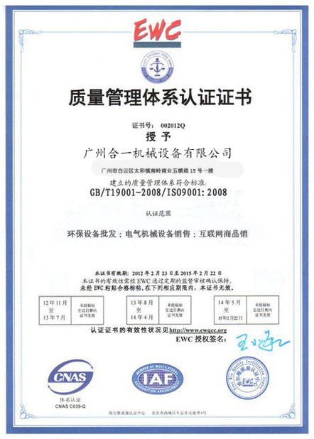 चीन Guangzhou Hone Machinery Co., Ltd. प्रमाणपत्र